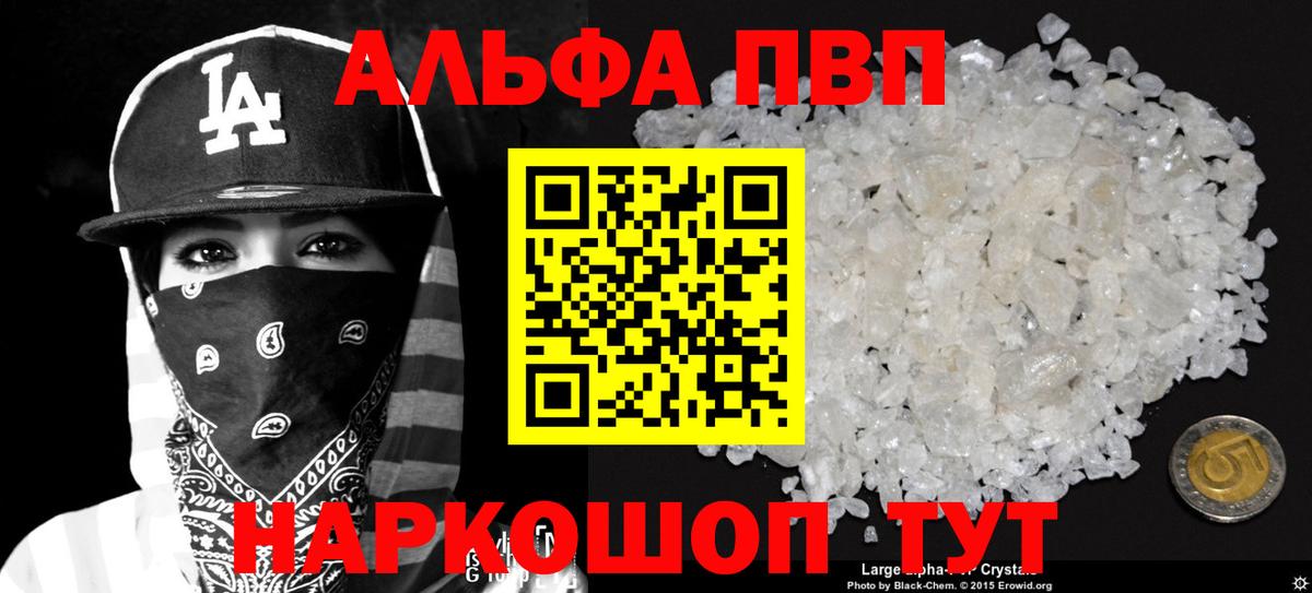 Alpha-PVP СК  Alfa_PVP кристаллы  Вход с VPN  А ПВП кристаллы  Углич 