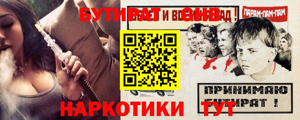 БУТИРАТ оксибутират Углич