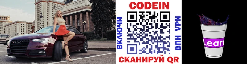 хочу Углич Кодеин Purple Drank