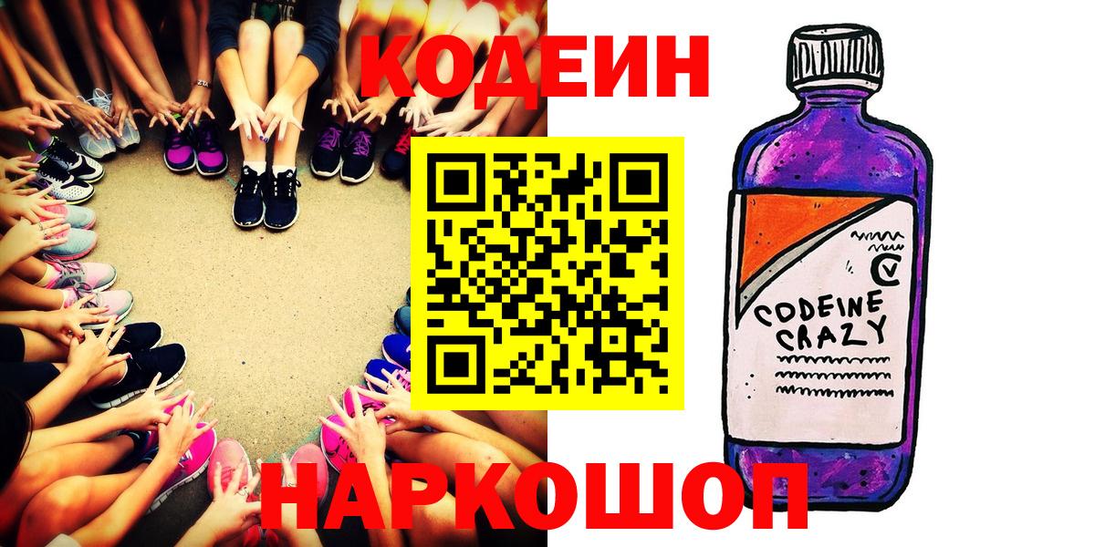 Codein напиток Lean (лин) Углич