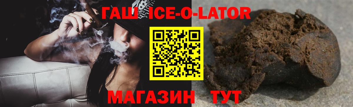 ГАШ Ice-O-Lator  ГАШИШ Cannabis  Углич  Гашиш  Вход с VPN 