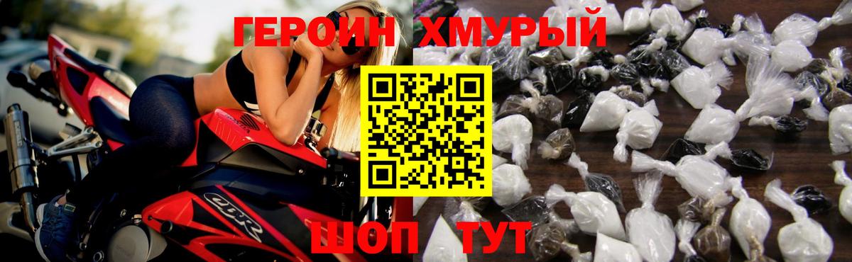 ГЕРОИН белый Углич