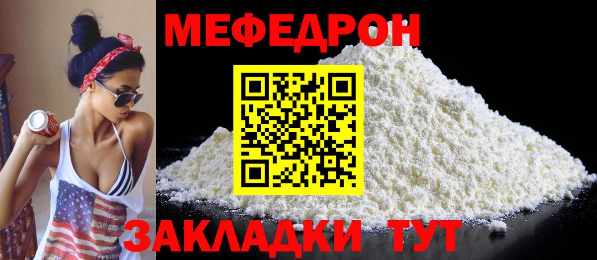 Меф мука Углич
